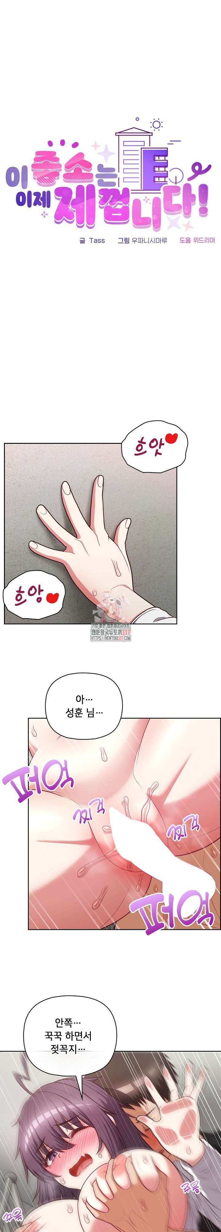 이 좋소는 이제 제껍니다 24화 1