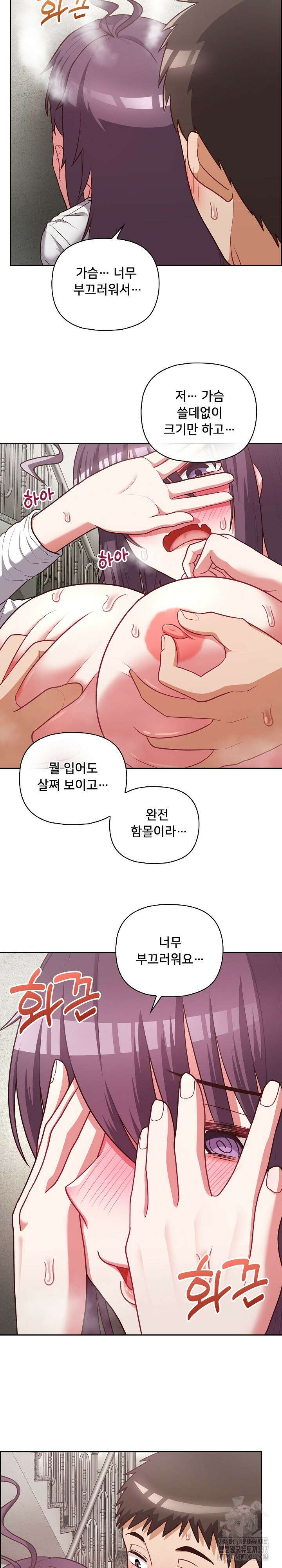 이 좋소는 이제 제껍니다 24화 2