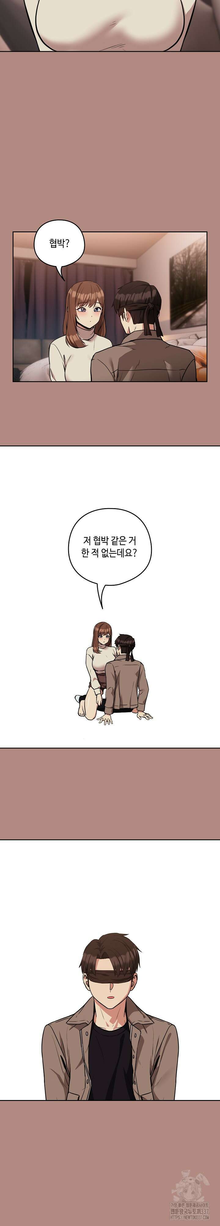 퇴근 후 연애사정 30화 3