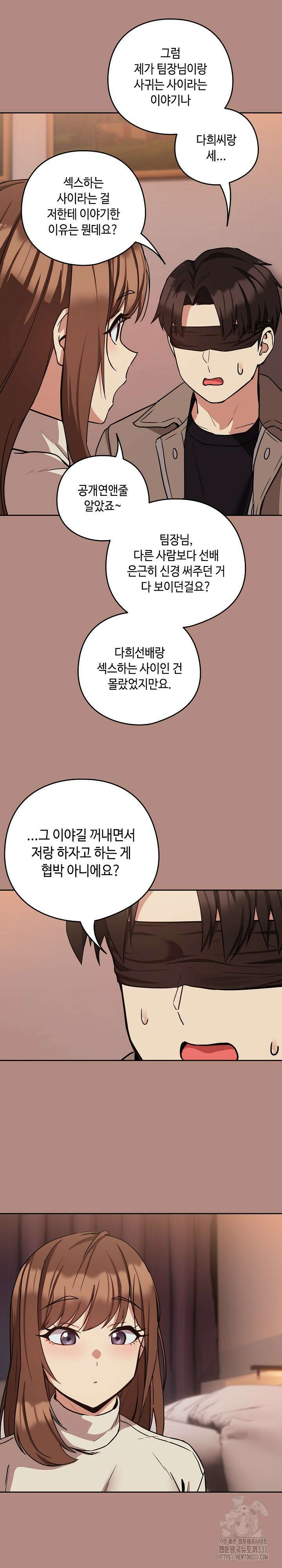 퇴근 후 연애사정 30화 4