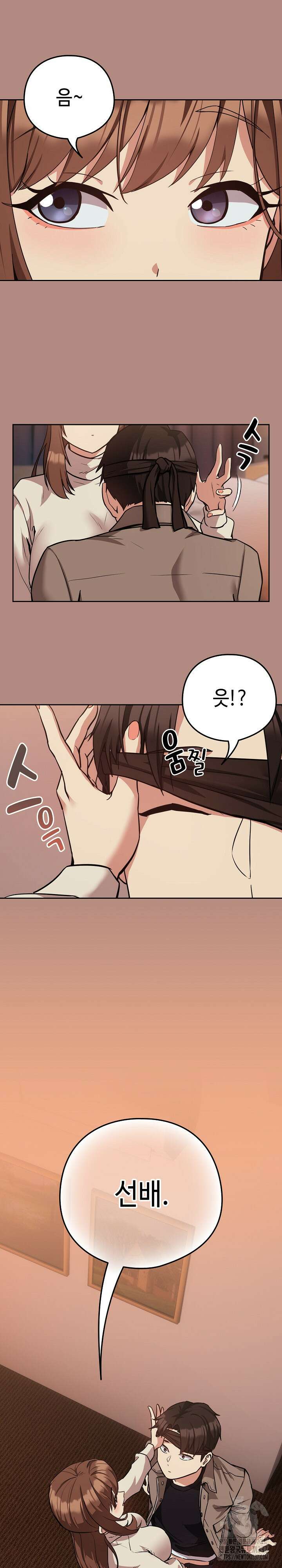 퇴근 후 연애사정 30화 5