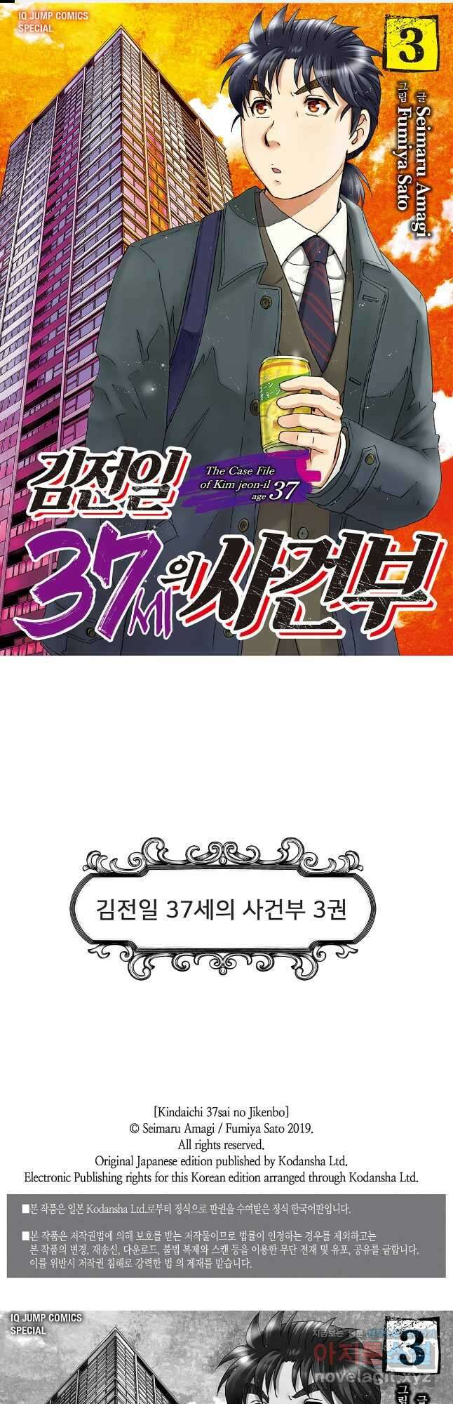 김전일 37세의 사건부 19화 1