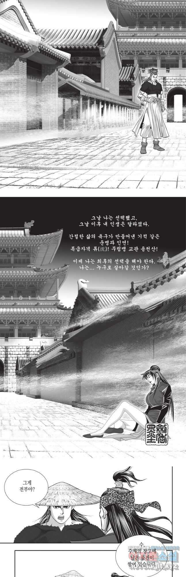 비정자객사 1부 26화 3