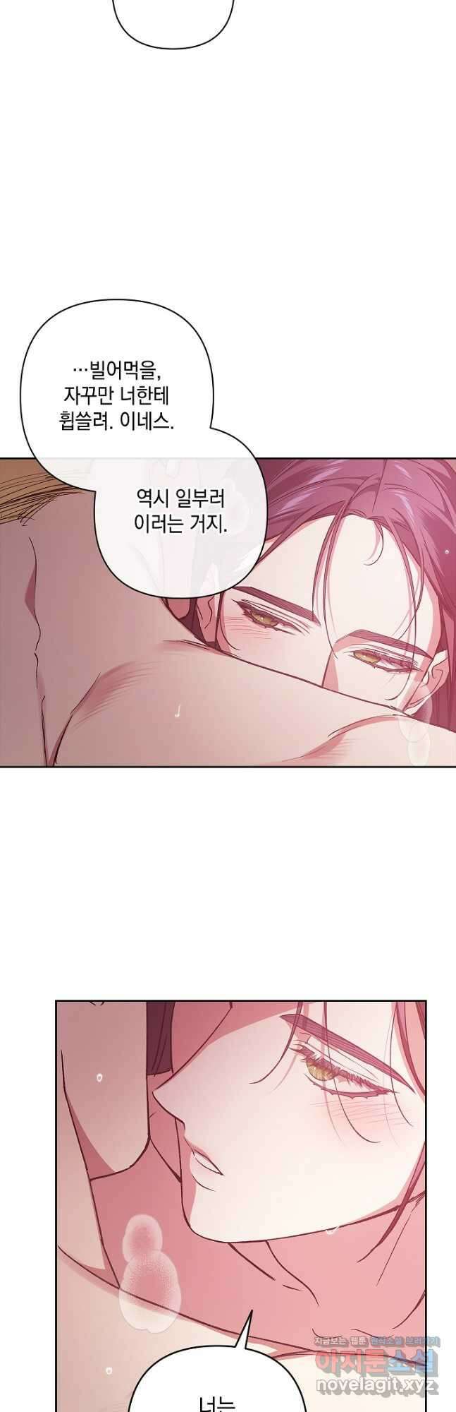 이 결혼은 어차피 망하게 되어 있다 71화 2