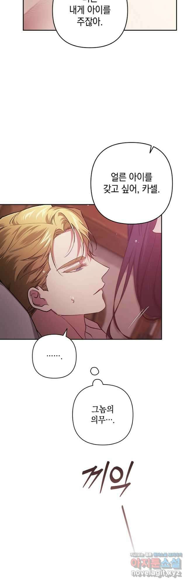 이 결혼은 어차피 망하게 되어 있다 71화 3