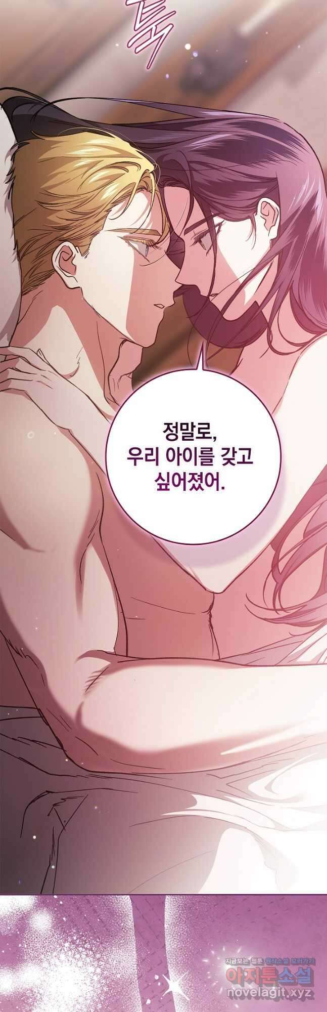 이 결혼은 어차피 망하게 되어 있다 71화 5
