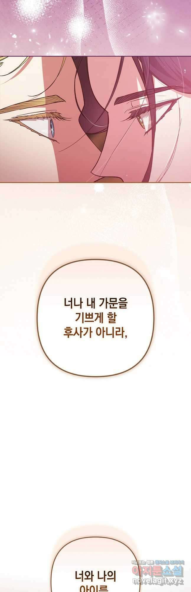 이 결혼은 어차피 망하게 되어 있다 71화 6