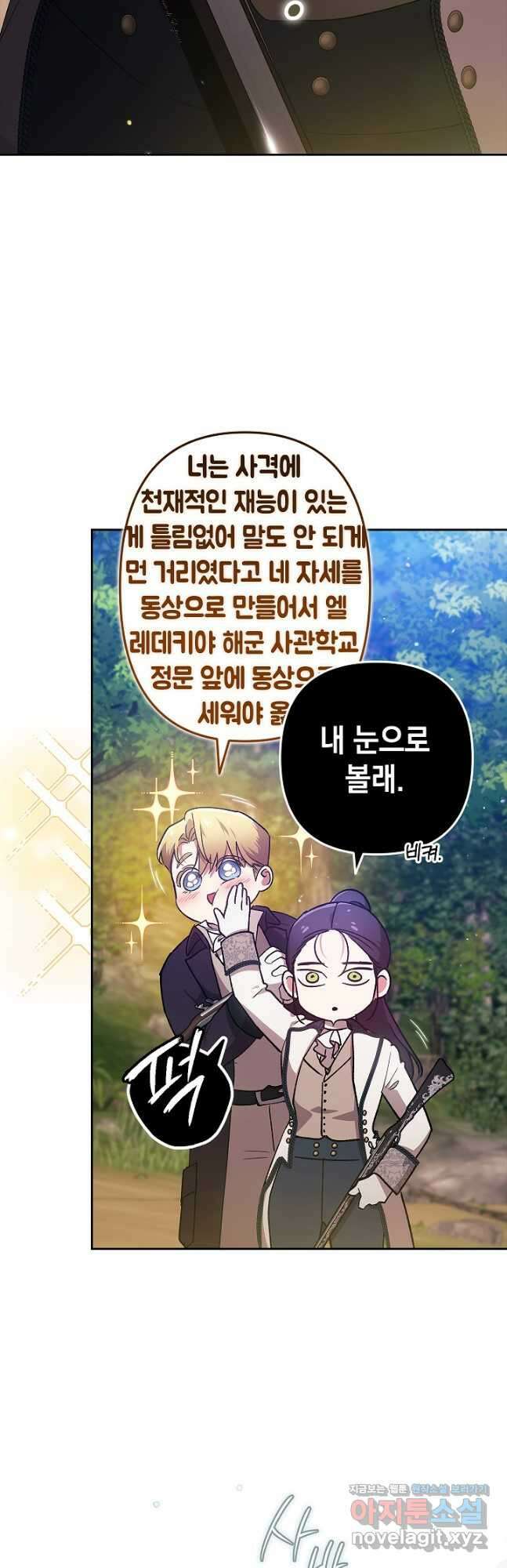 이 결혼은 어차피 망하게 되어 있다 71화 18