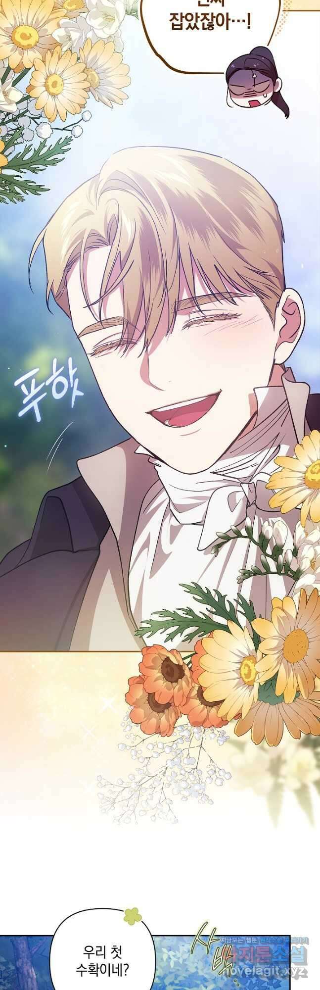이 결혼은 어차피 망하게 되어 있다 71화 21