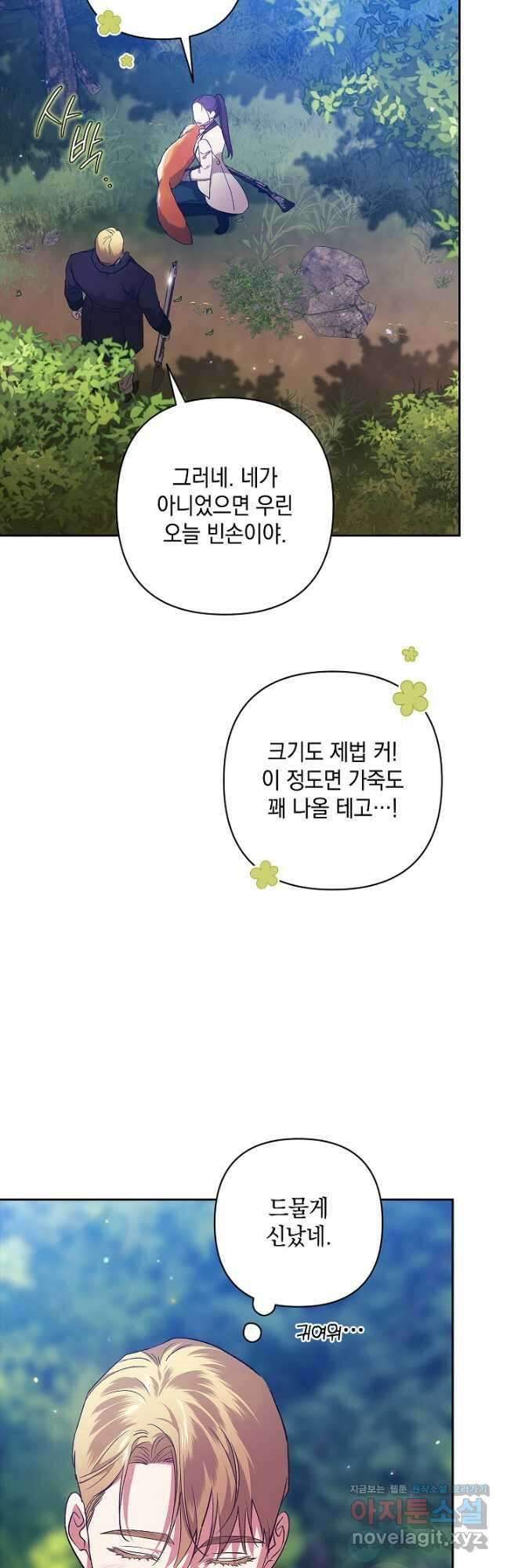 이 결혼은 어차피 망하게 되어 있다 71화 22