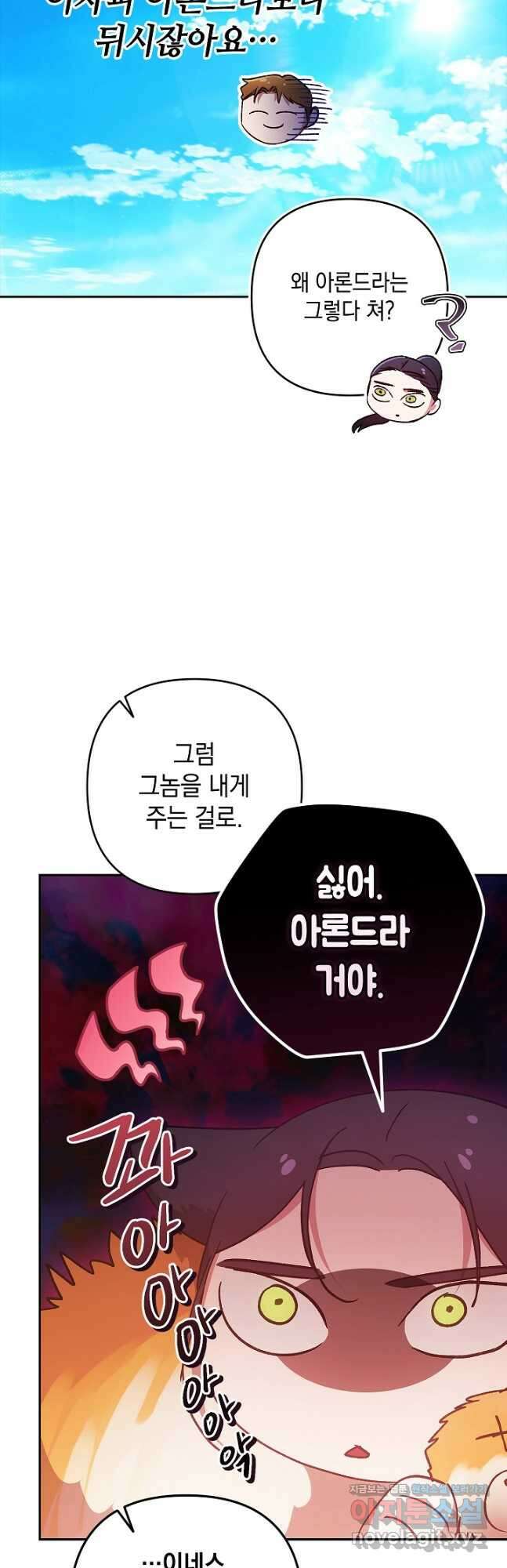 이 결혼은 어차피 망하게 되어 있다 71화 24