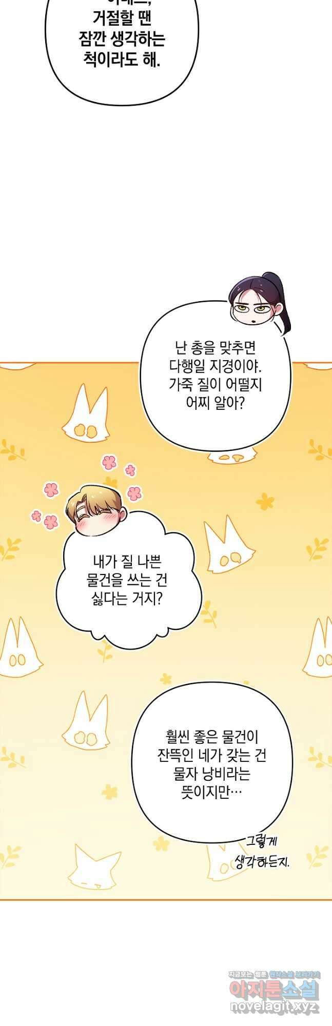 이 결혼은 어차피 망하게 되어 있다 71화 25