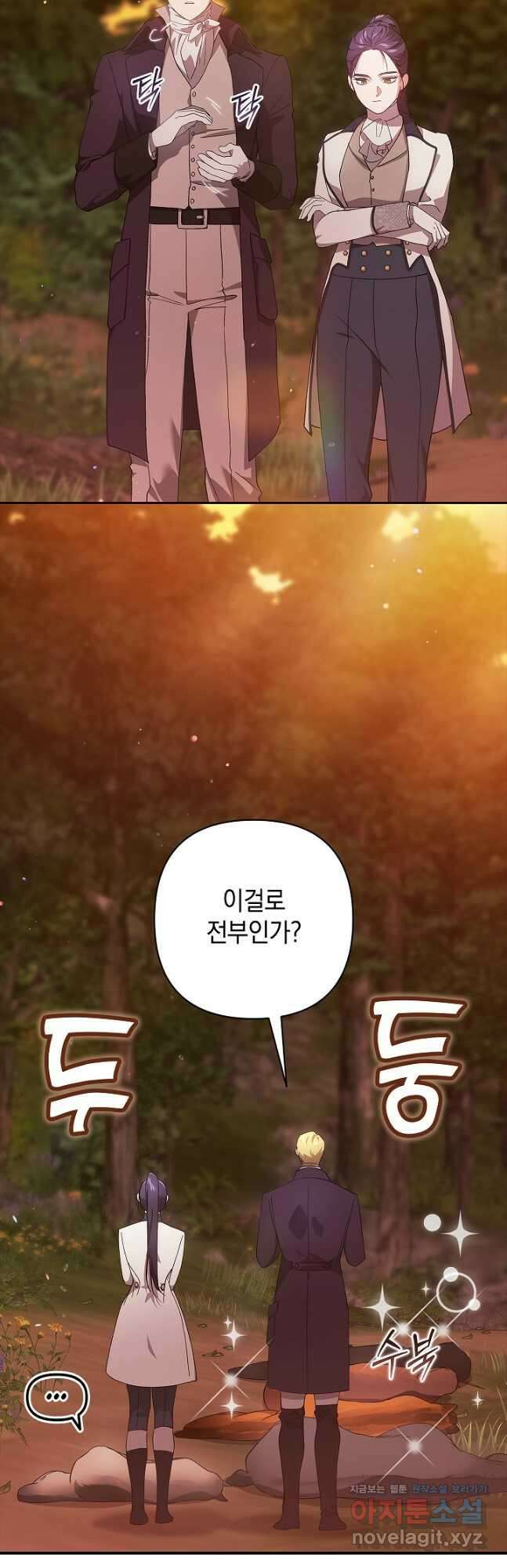 이 결혼은 어차피 망하게 되어 있다 71화 38