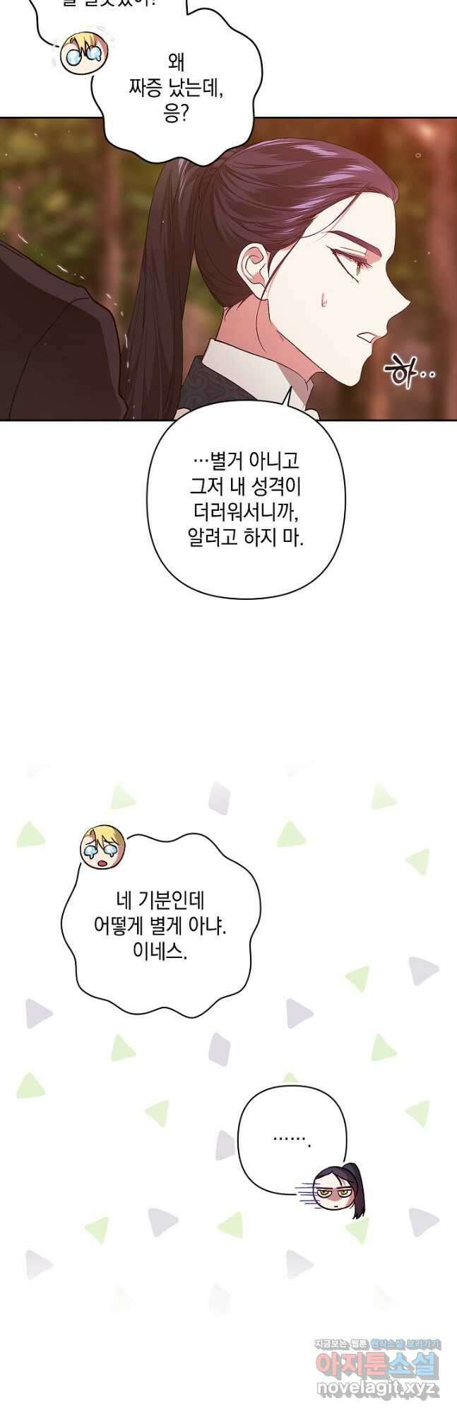 이 결혼은 어차피 망하게 되어 있다 71화 43
