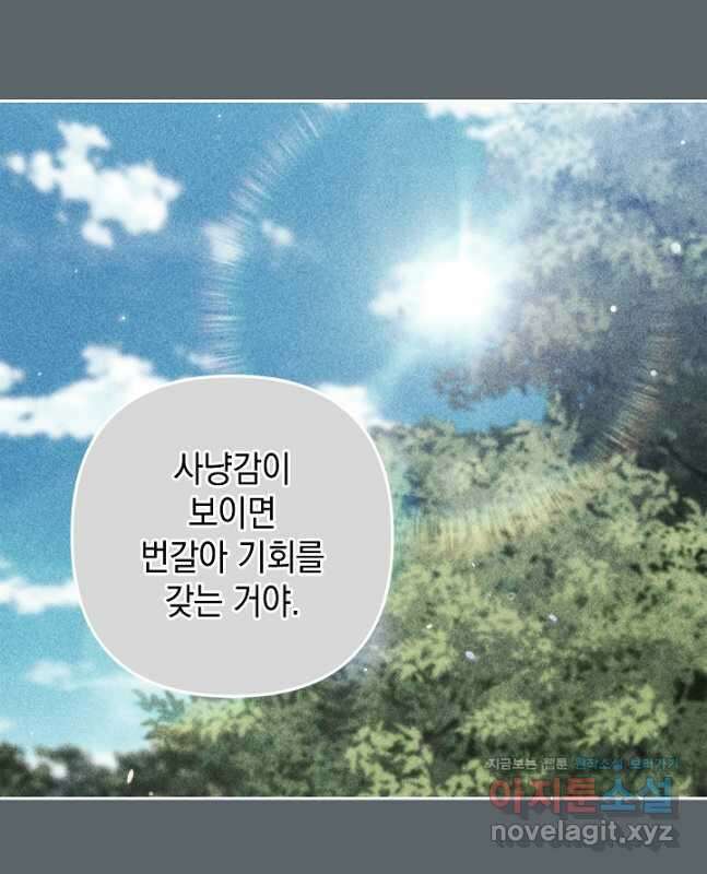 이 결혼은 어차피 망하게 되어 있다 71화 45