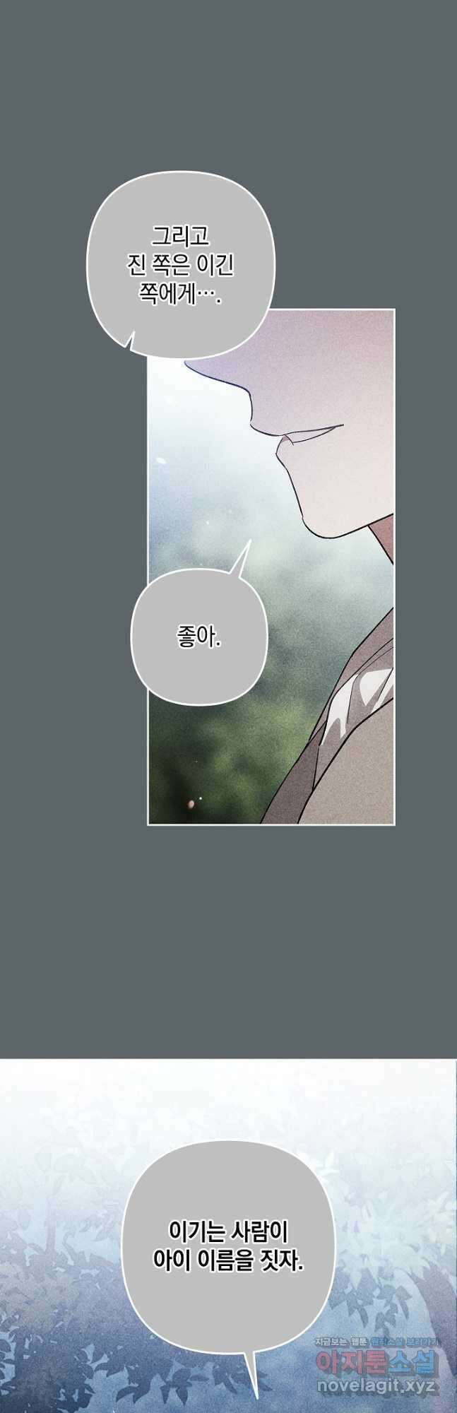이 결혼은 어차피 망하게 되어 있다 71화 46