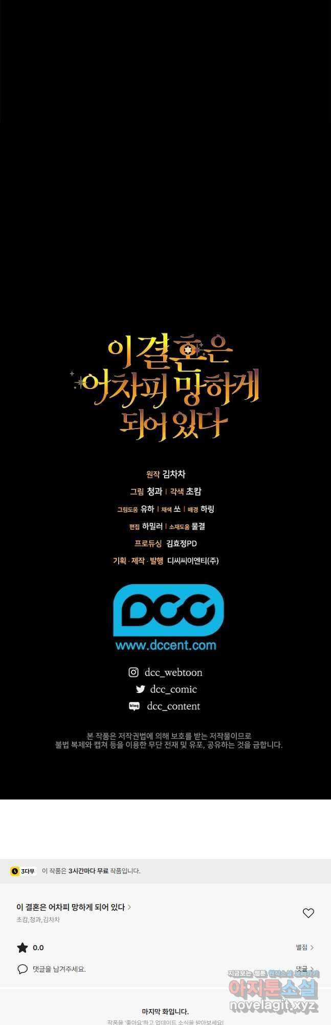 이 결혼은 어차피 망하게 되어 있다 71화 56