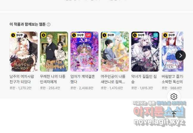 이 결혼은 어차피 망하게 되어 있다 71화 57