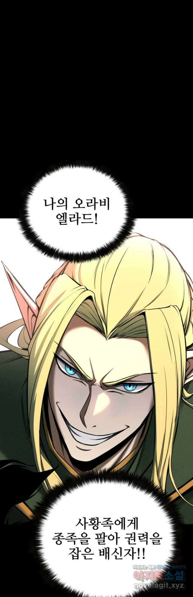 올 마스터 네크로맨서 53화 3