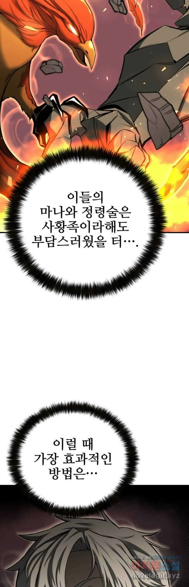 올 마스터 네크로맨서 53화 18