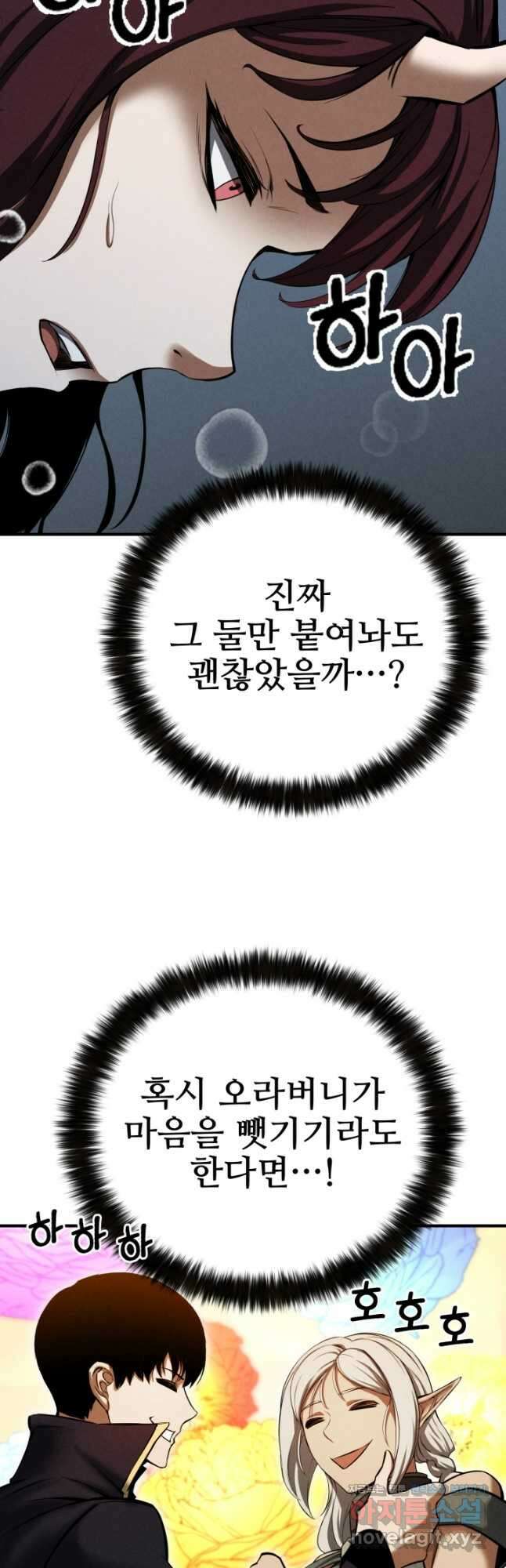 올 마스터 네크로맨서 53화 27