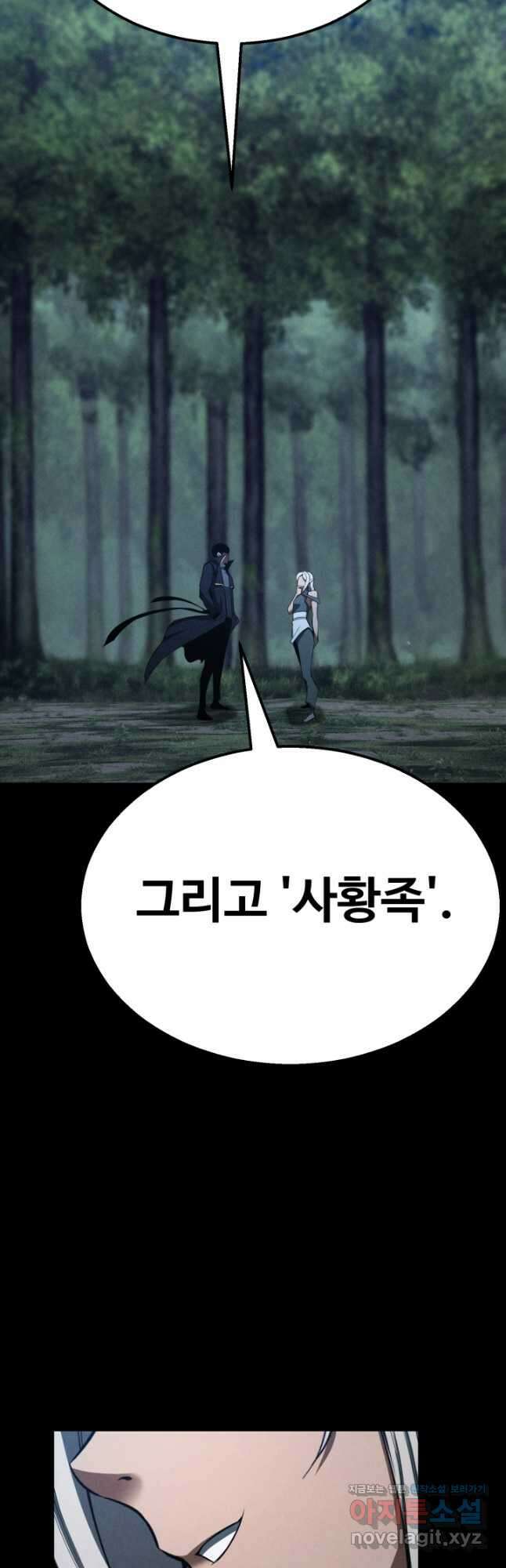 올 마스터 네크로맨서 53화 43
