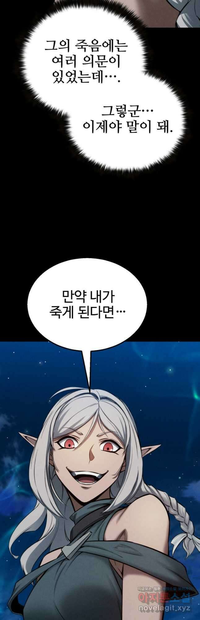올 마스터 네크로맨서 53화 53