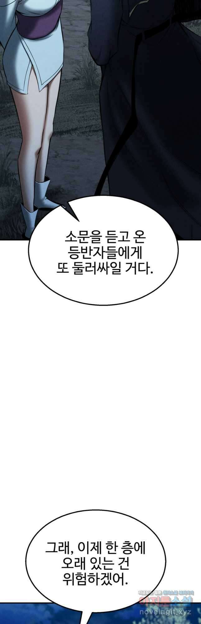 올 마스터 네크로맨서 53화 57