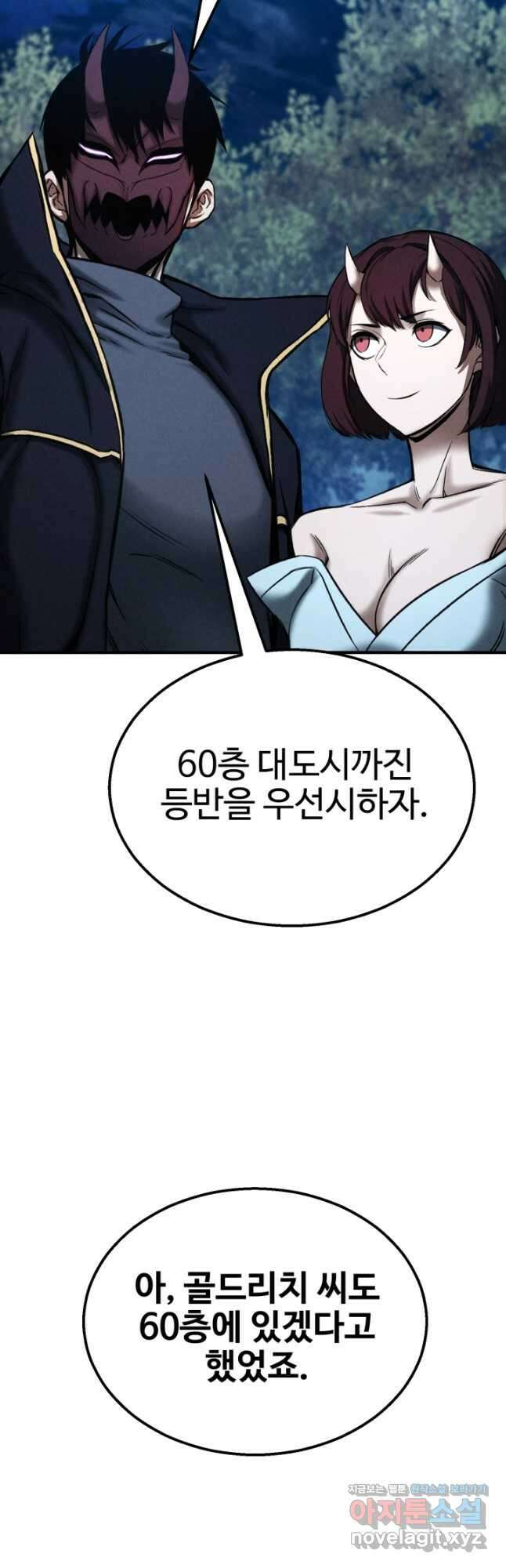 올 마스터 네크로맨서 53화 58