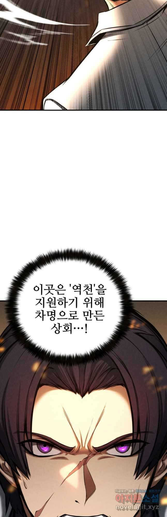 올 마스터 네크로맨서 53화 67