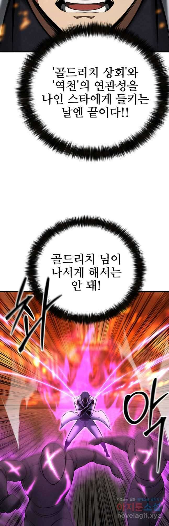 올 마스터 네크로맨서 53화 68