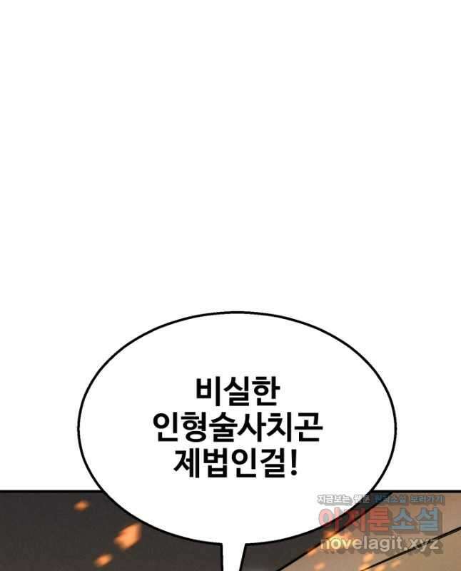 올 마스터 네크로맨서 53화 75