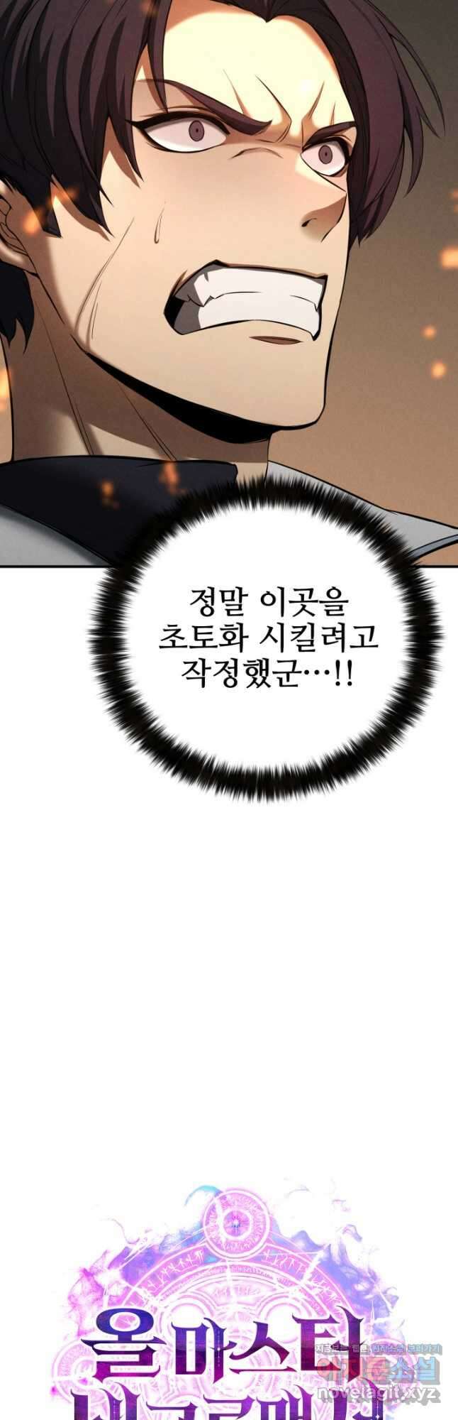 올 마스터 네크로맨서 53화 77