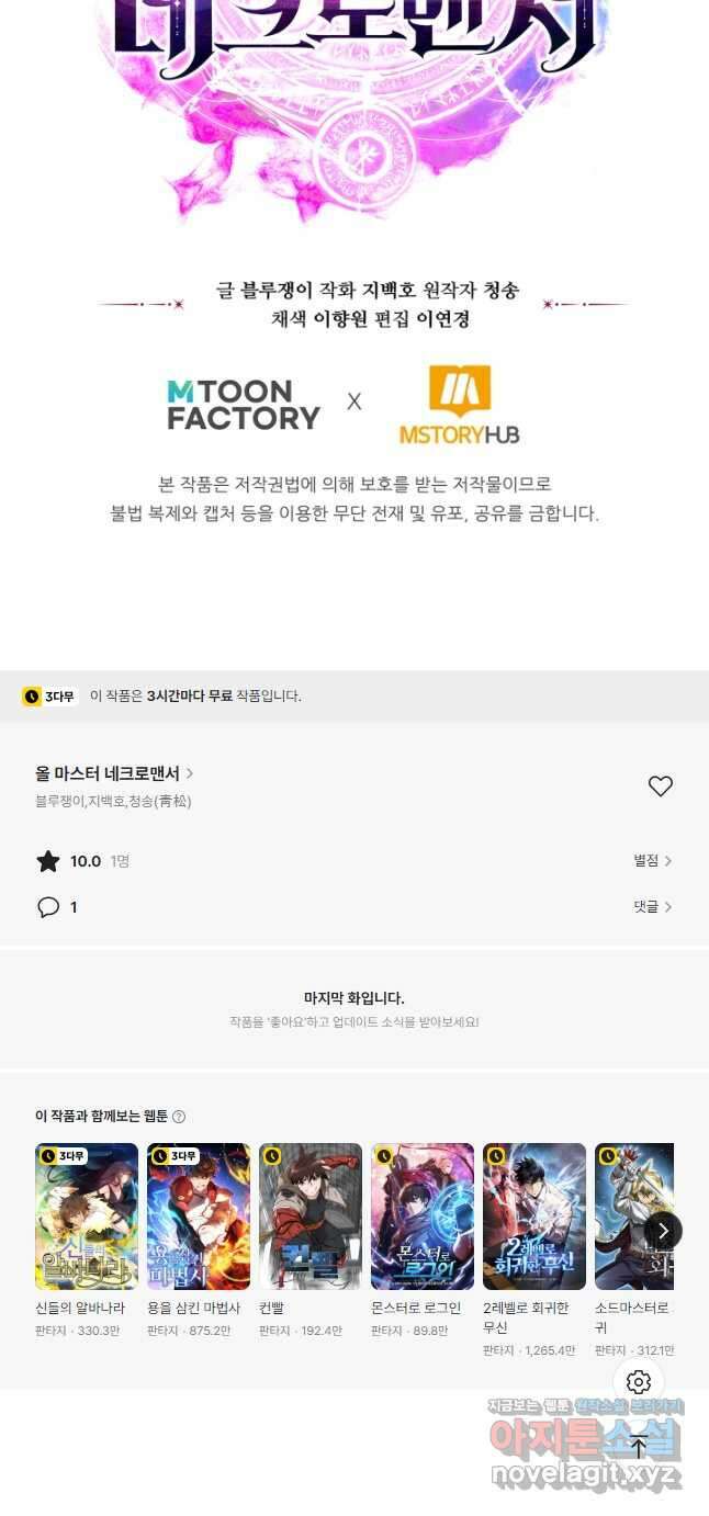 올 마스터 네크로맨서 53화 78