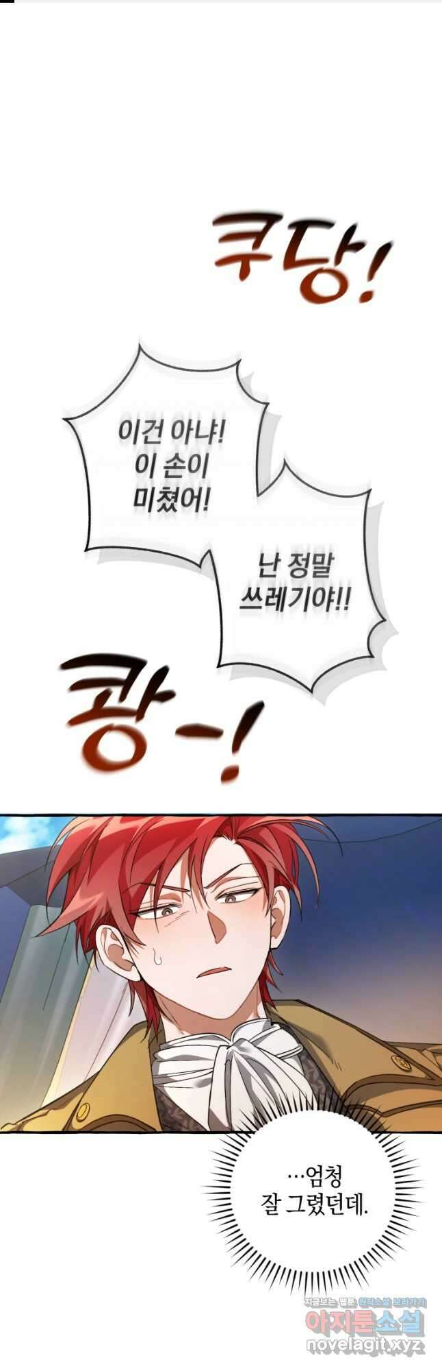 백작가의 망나니가 되었다 129화 1