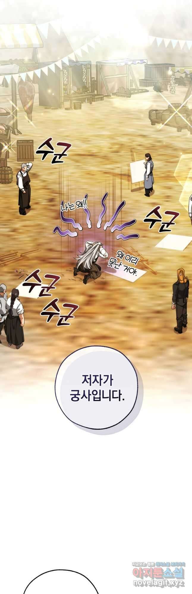 백작가의 망나니가 되었다 129화 3