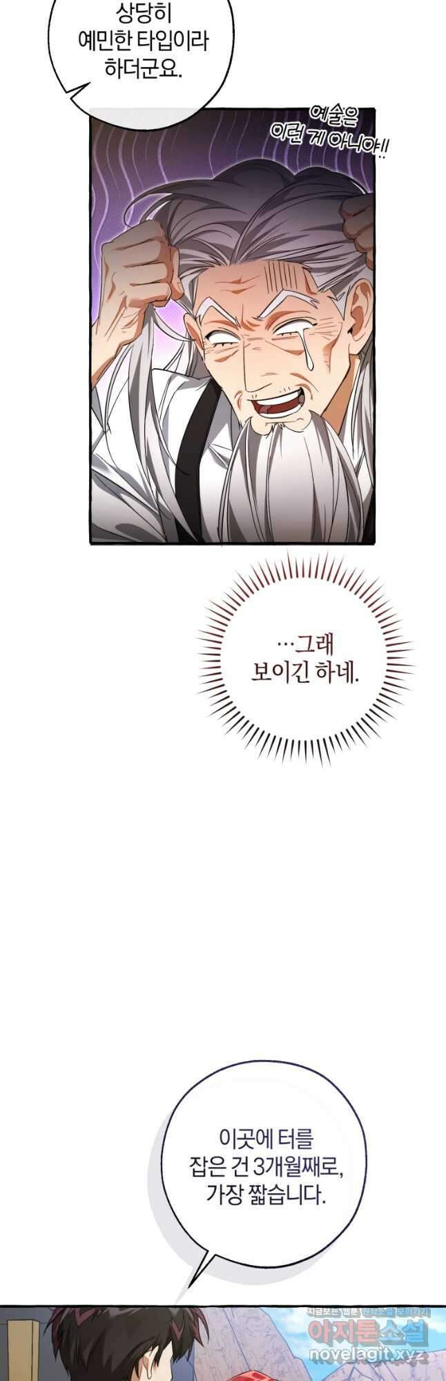 백작가의 망나니가 되었다 129화 4