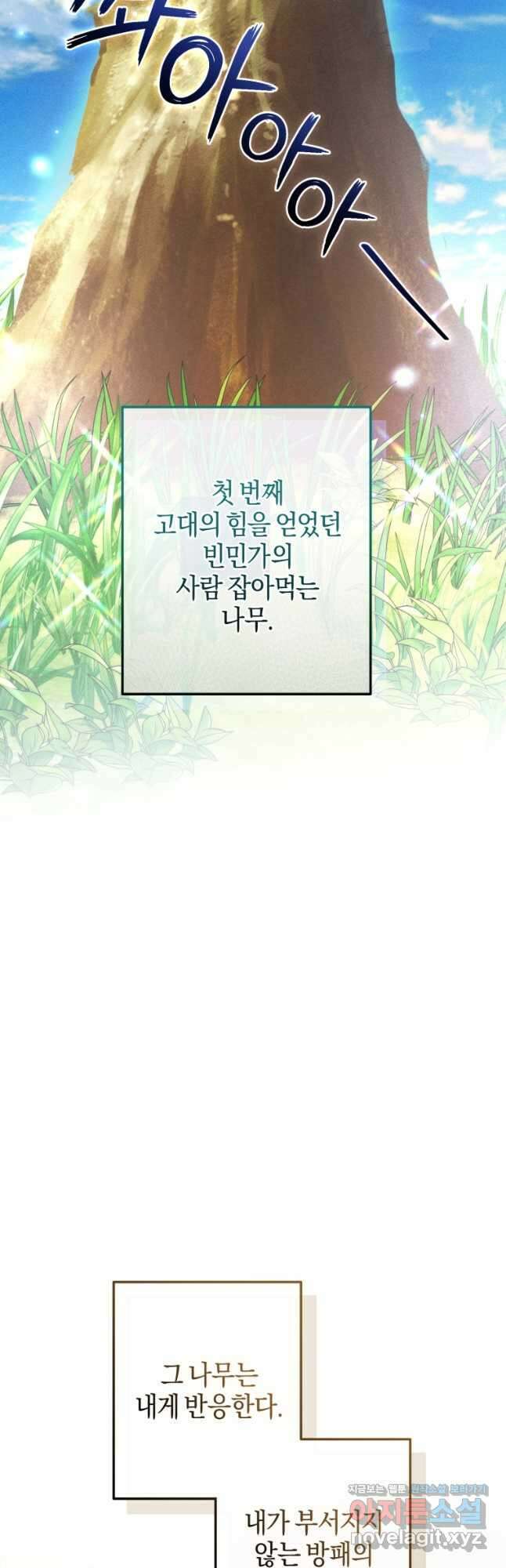 백작가의 망나니가 되었다 129화 7
