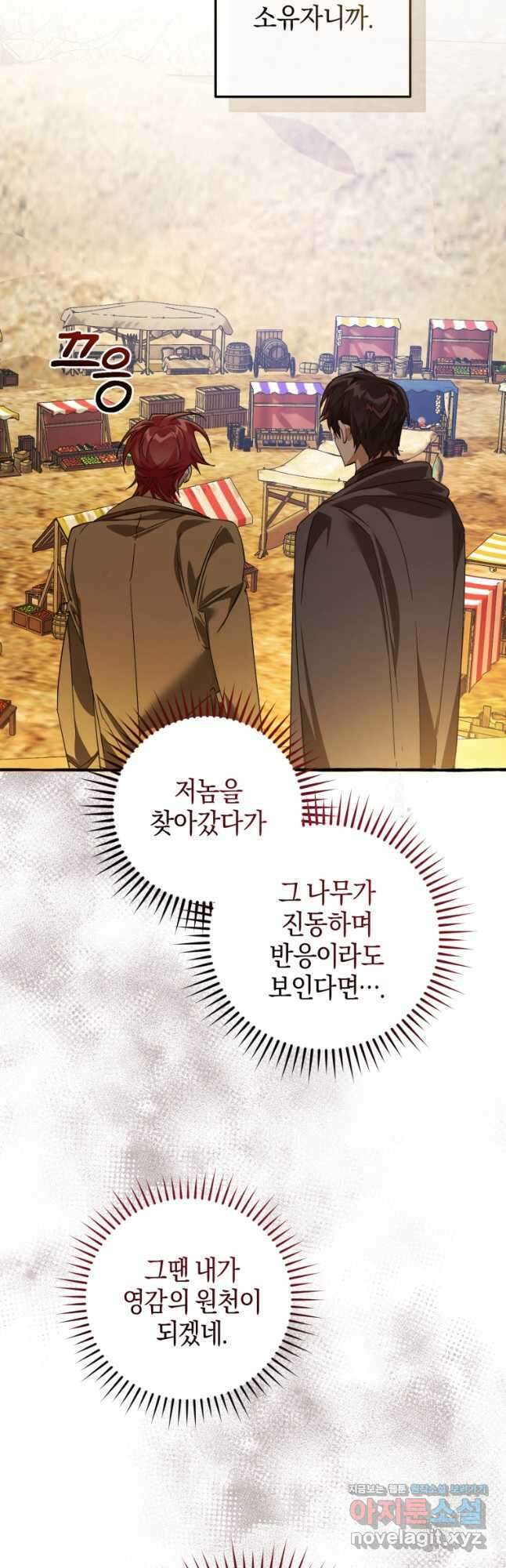 백작가의 망나니가 되었다 129화 8