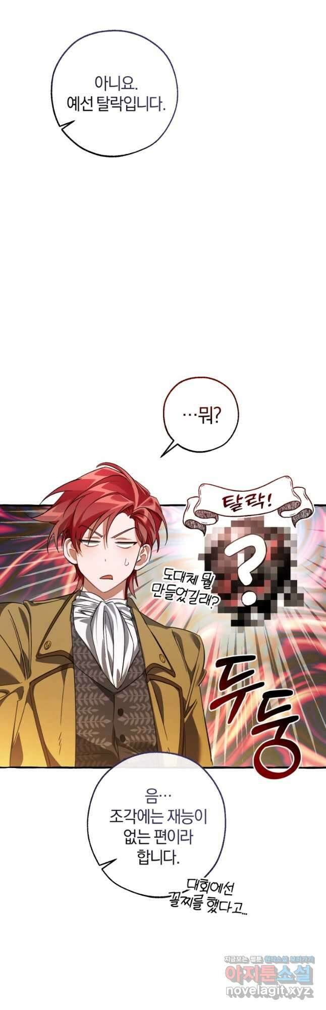 백작가의 망나니가 되었다 129화 10