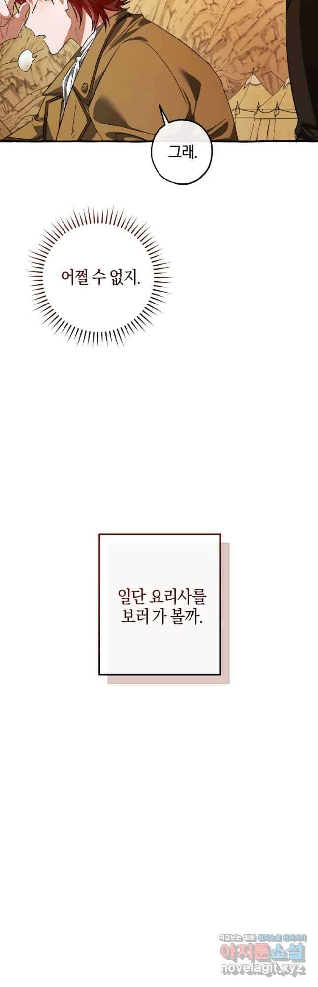 백작가의 망나니가 되었다 129화 12