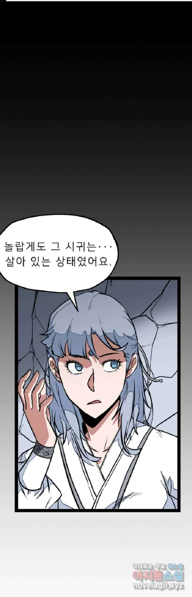 강호 아포칼립스 44화 1
