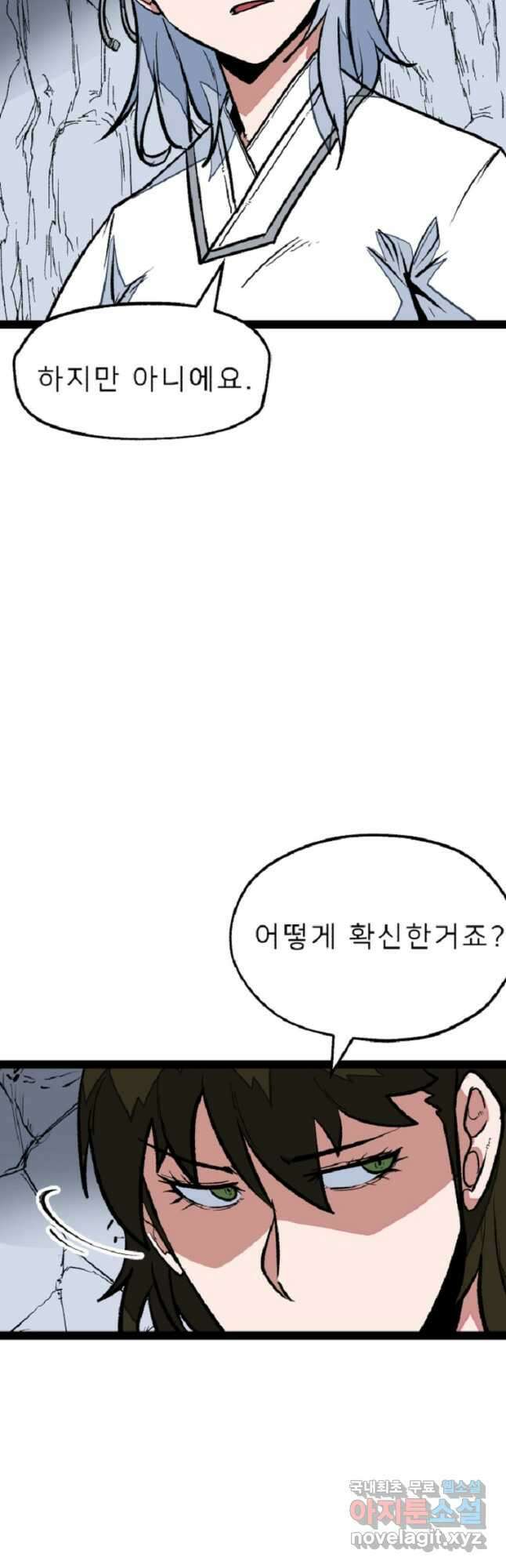 강호 아포칼립스 44화 5