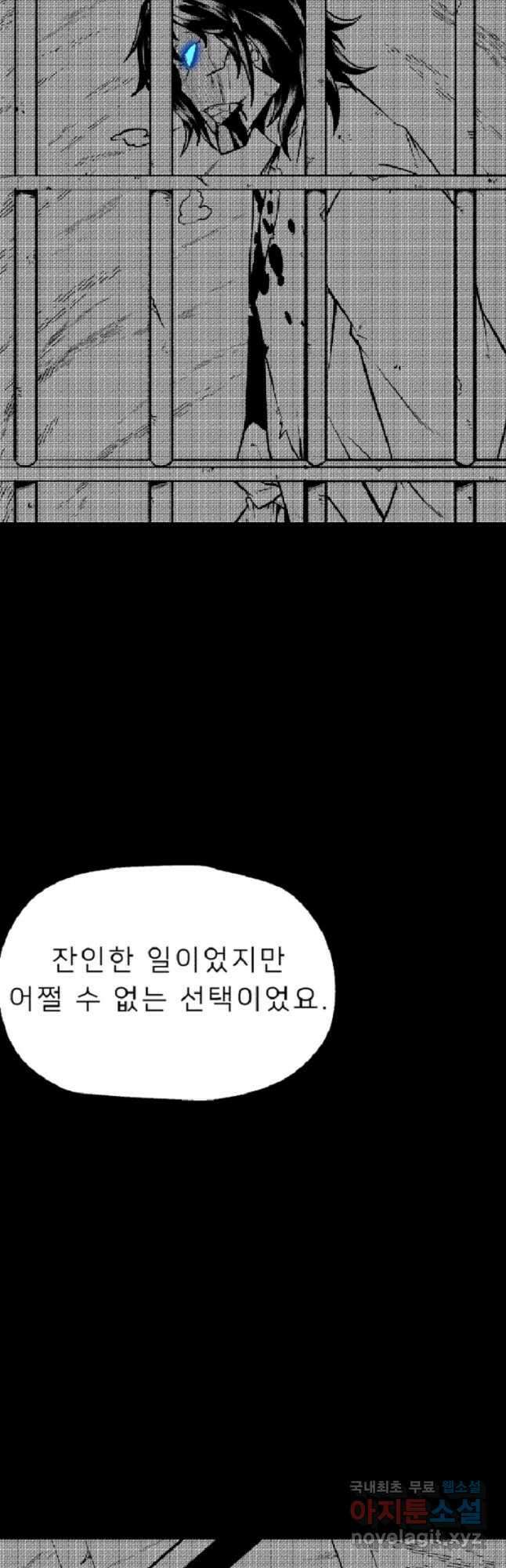 강호 아포칼립스 44화 10