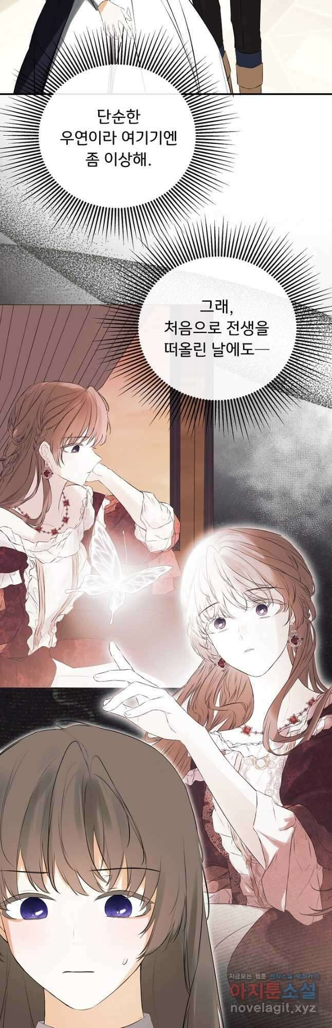 정체를 숨긴 서브남주에게 잘못 걸렸다 68화 3