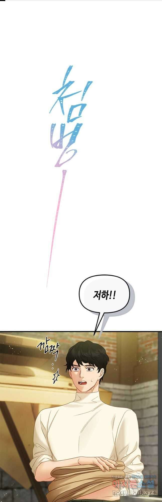 가짜 애첩의 화려한 일상  91화 1