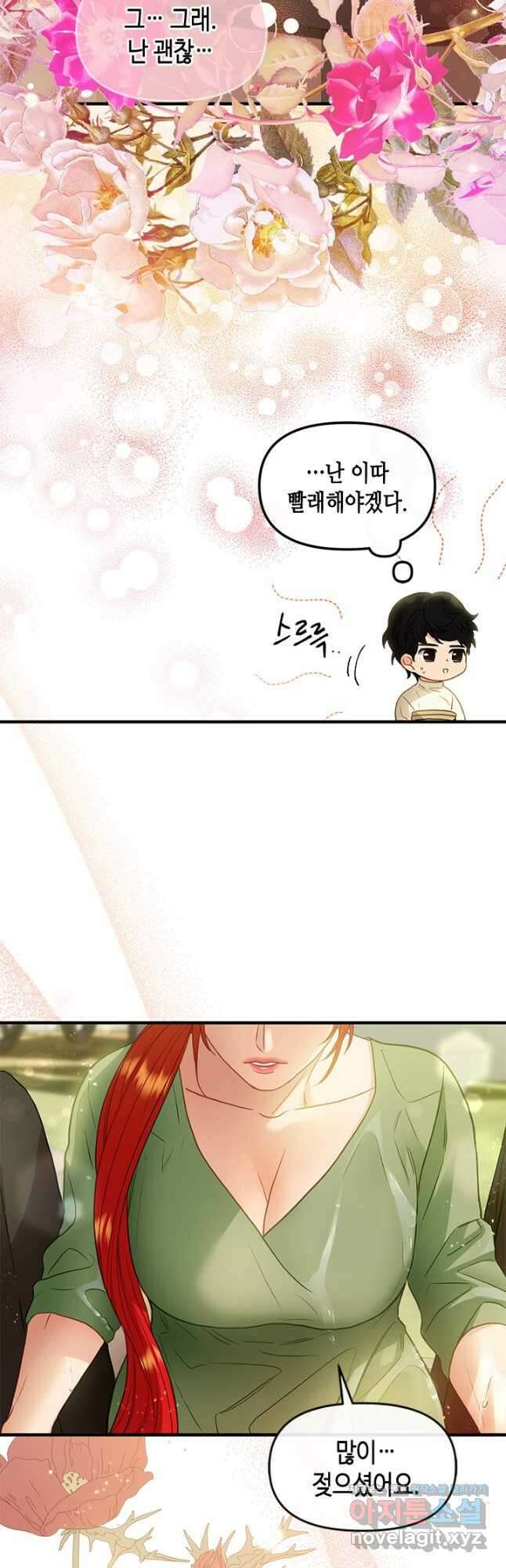 가짜 애첩의 화려한 일상  91화 3