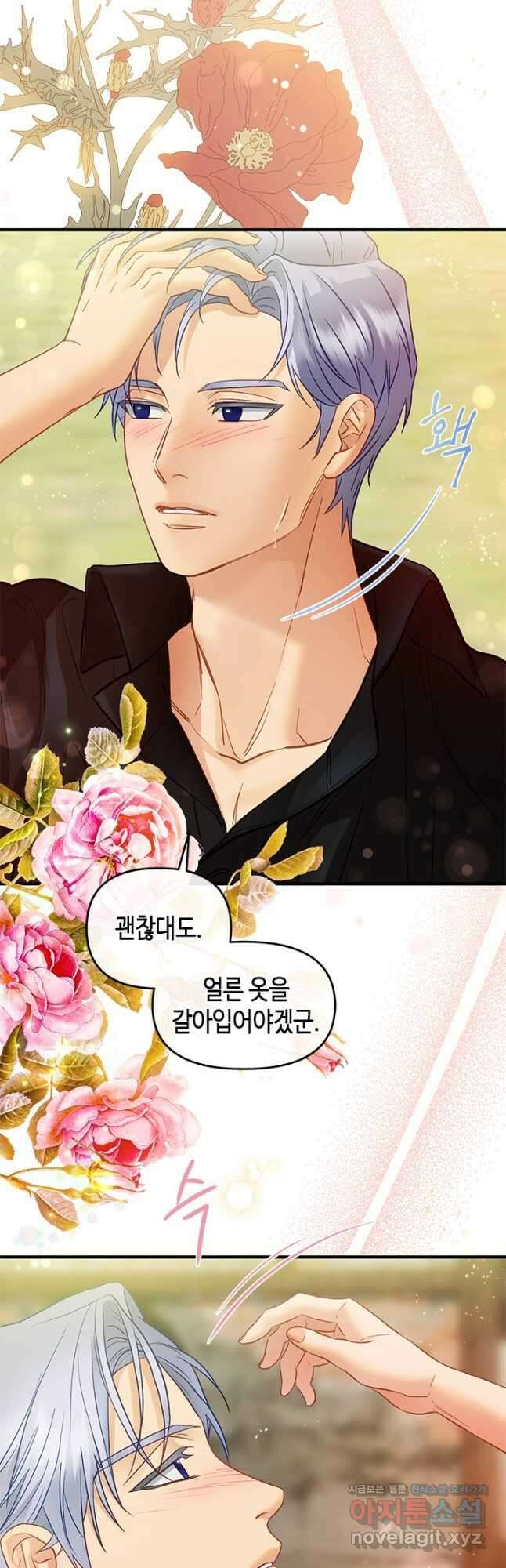 가짜 애첩의 화려한 일상  91화 4