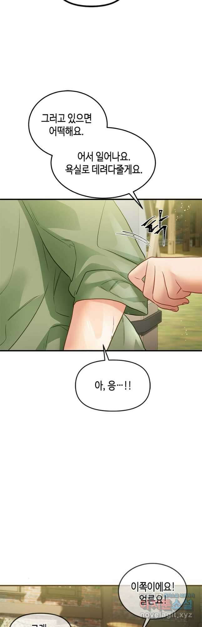 가짜 애첩의 화려한 일상  91화 7