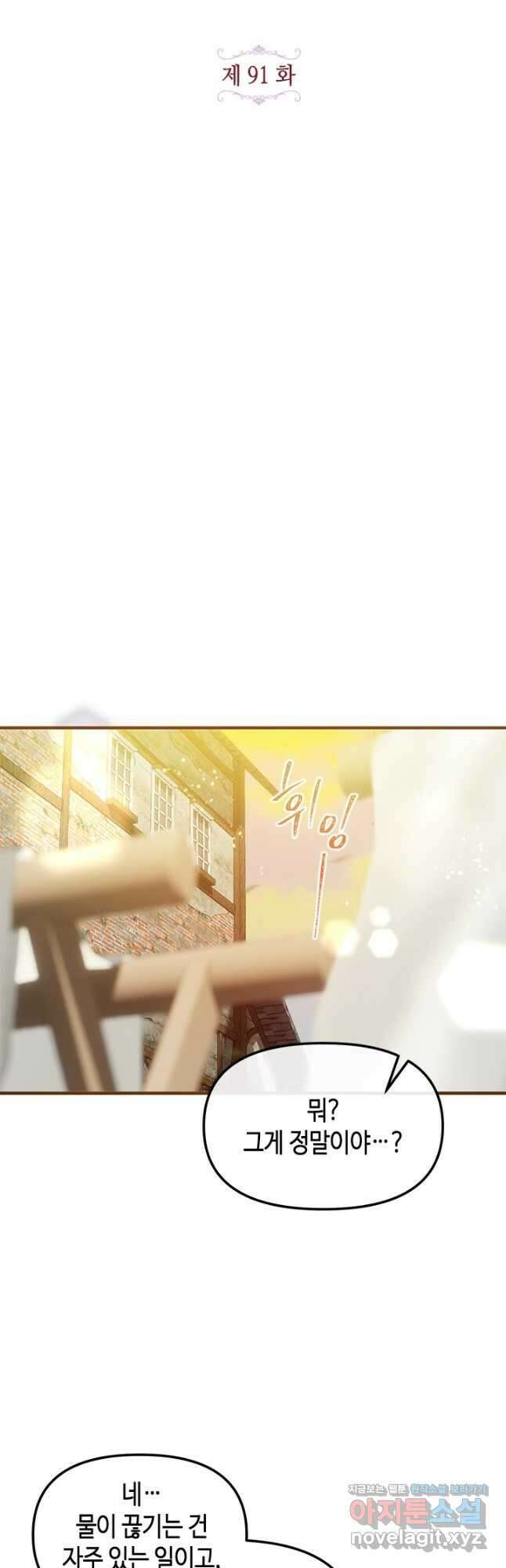가짜 애첩의 화려한 일상  91화 11